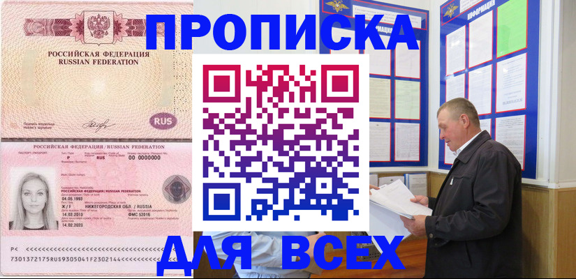 прописка для школы в Фурманове