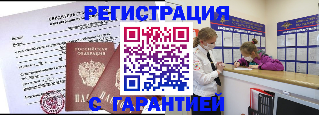 прописка от собственника в Фурманове