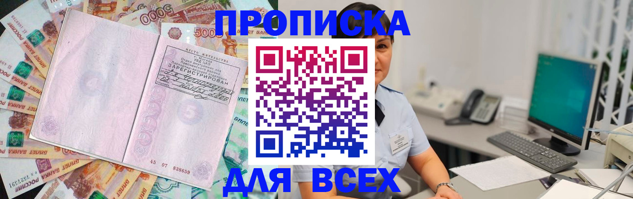 временная регистрация купить в Фурманове